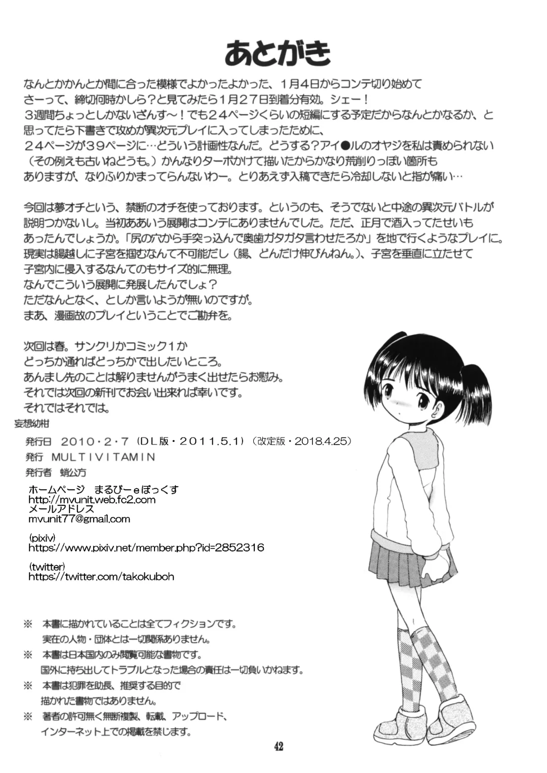 [Tako Kuboh] Mousou Yougan Fhentai - Page 41