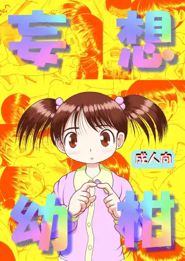 Read [Tako Kuboh] Mousou Yougan - Fhentai