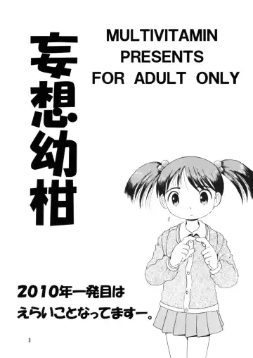 [Tako Kuboh] Mousou Yougan Fhentai - Page 2