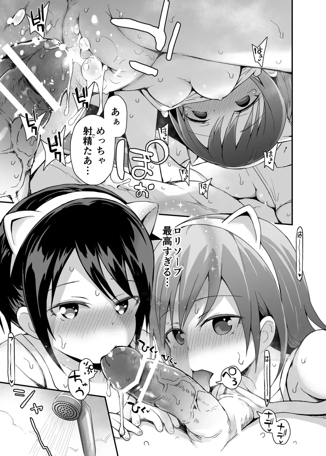[Fujisaka Lyric] Houkago Loli Soap-bu Fhentai - Page 14