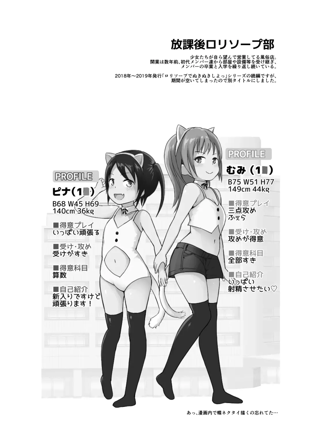 [Fujisaka Lyric] Houkago Loli Soap-bu Fhentai - Page 24