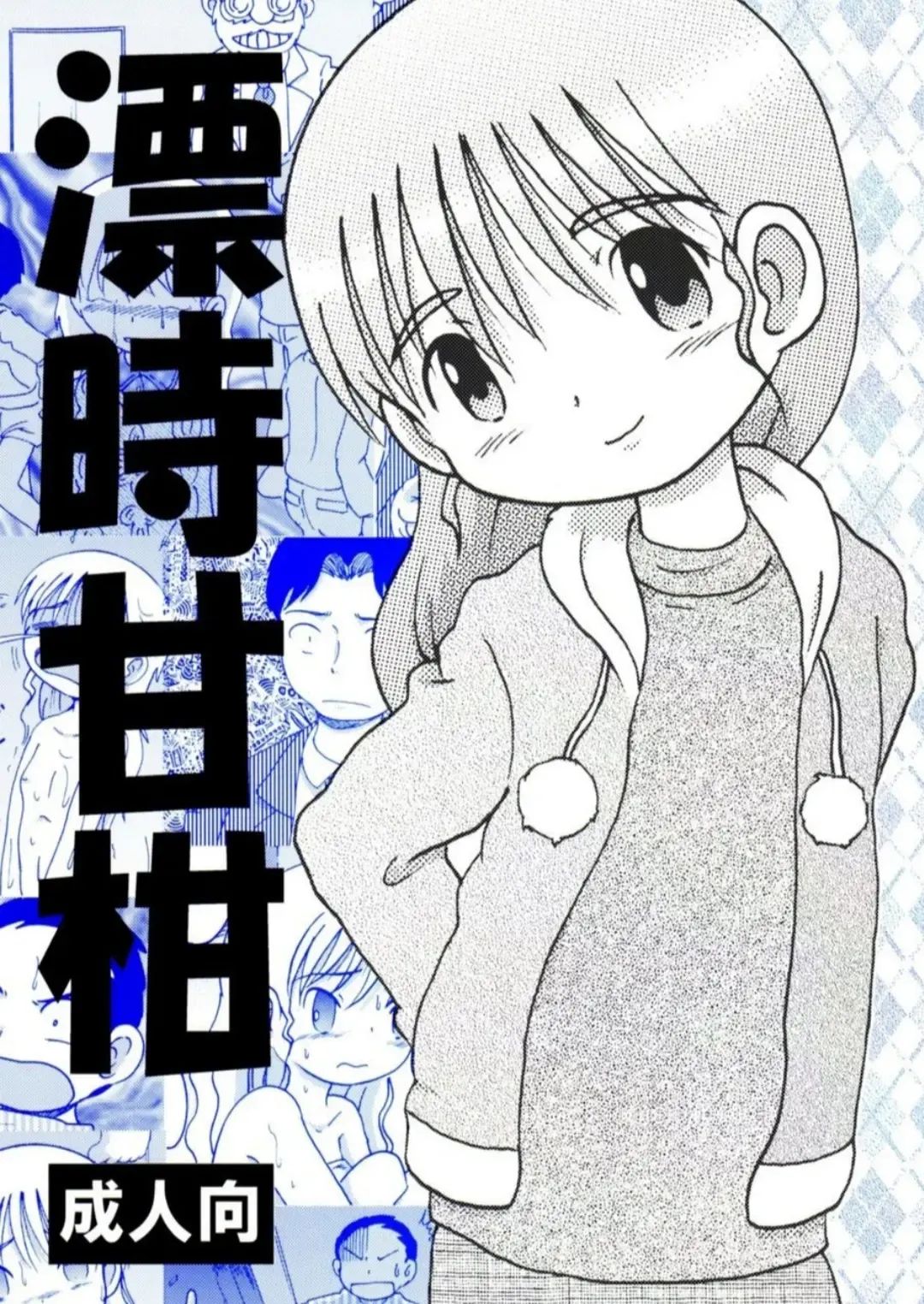 [Tako Kuboh] Hyoji Amakan Fhentai - Page 1