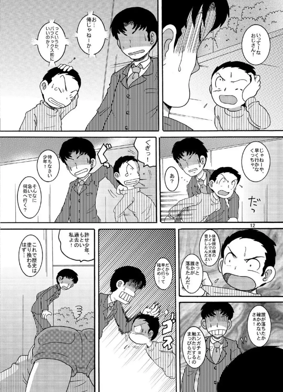 [Tako Kuboh] Hyoji Amakan Fhentai - Page 12