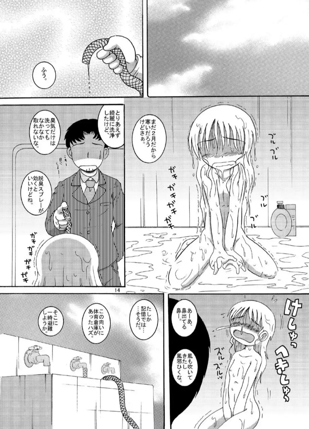 [Tako Kuboh] Hyoji Amakan Fhentai - Page 14