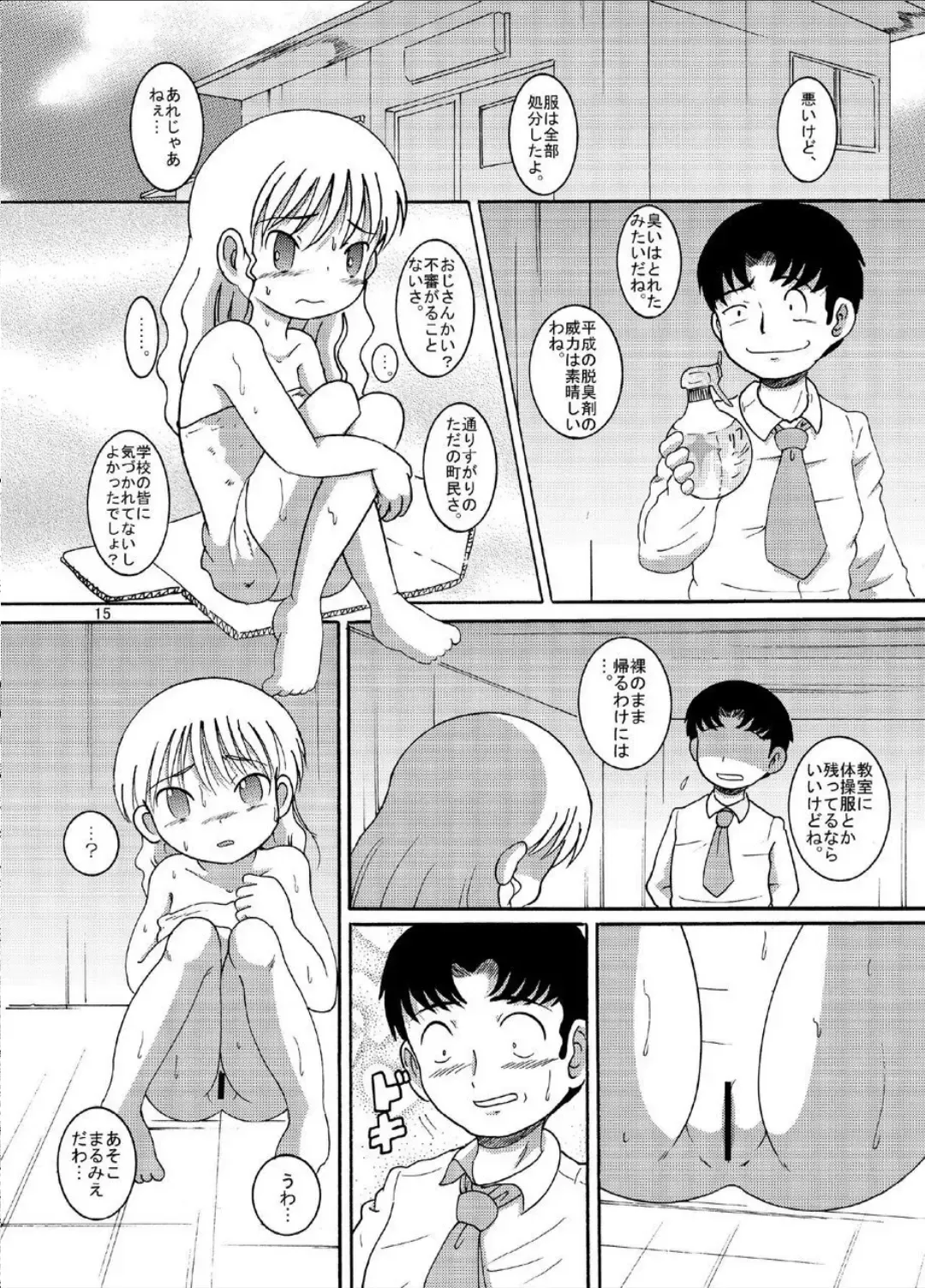 [Tako Kuboh] Hyoji Amakan Fhentai - Page 15