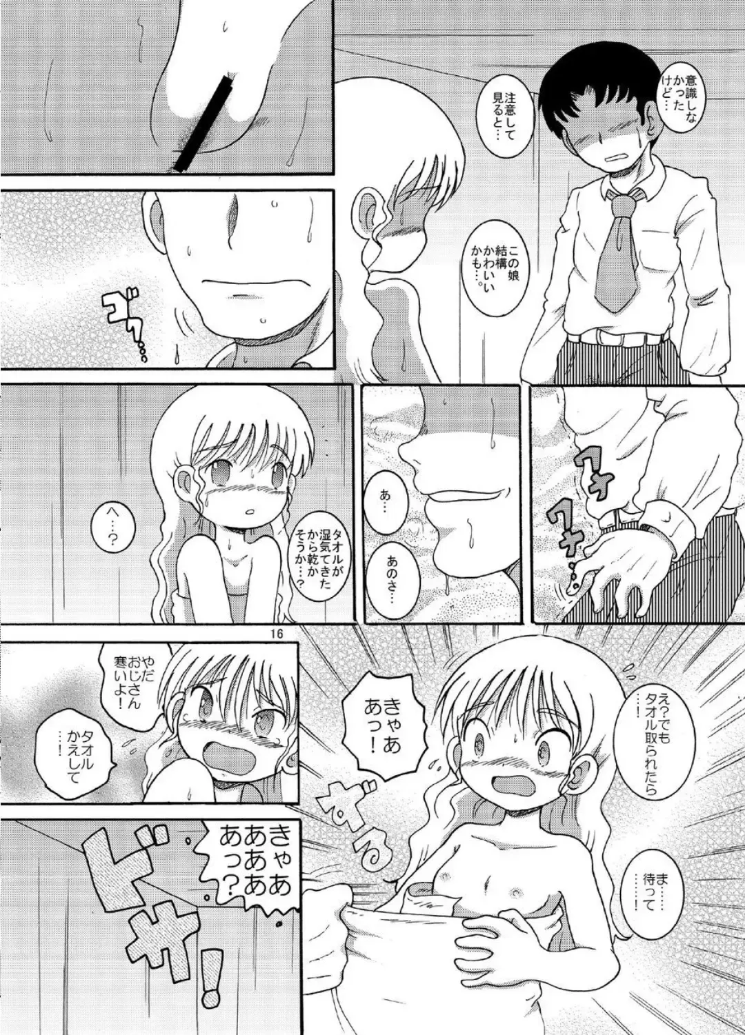 [Tako Kuboh] Hyoji Amakan Fhentai - Page 16