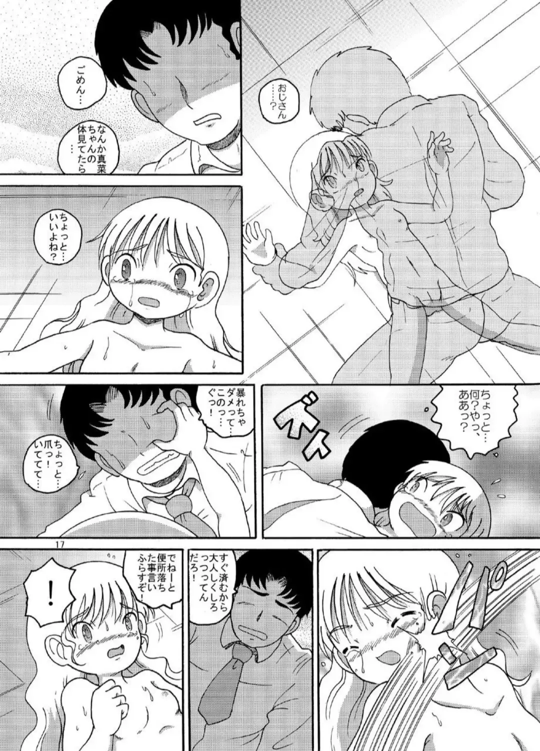 [Tako Kuboh] Hyoji Amakan Fhentai - Page 17