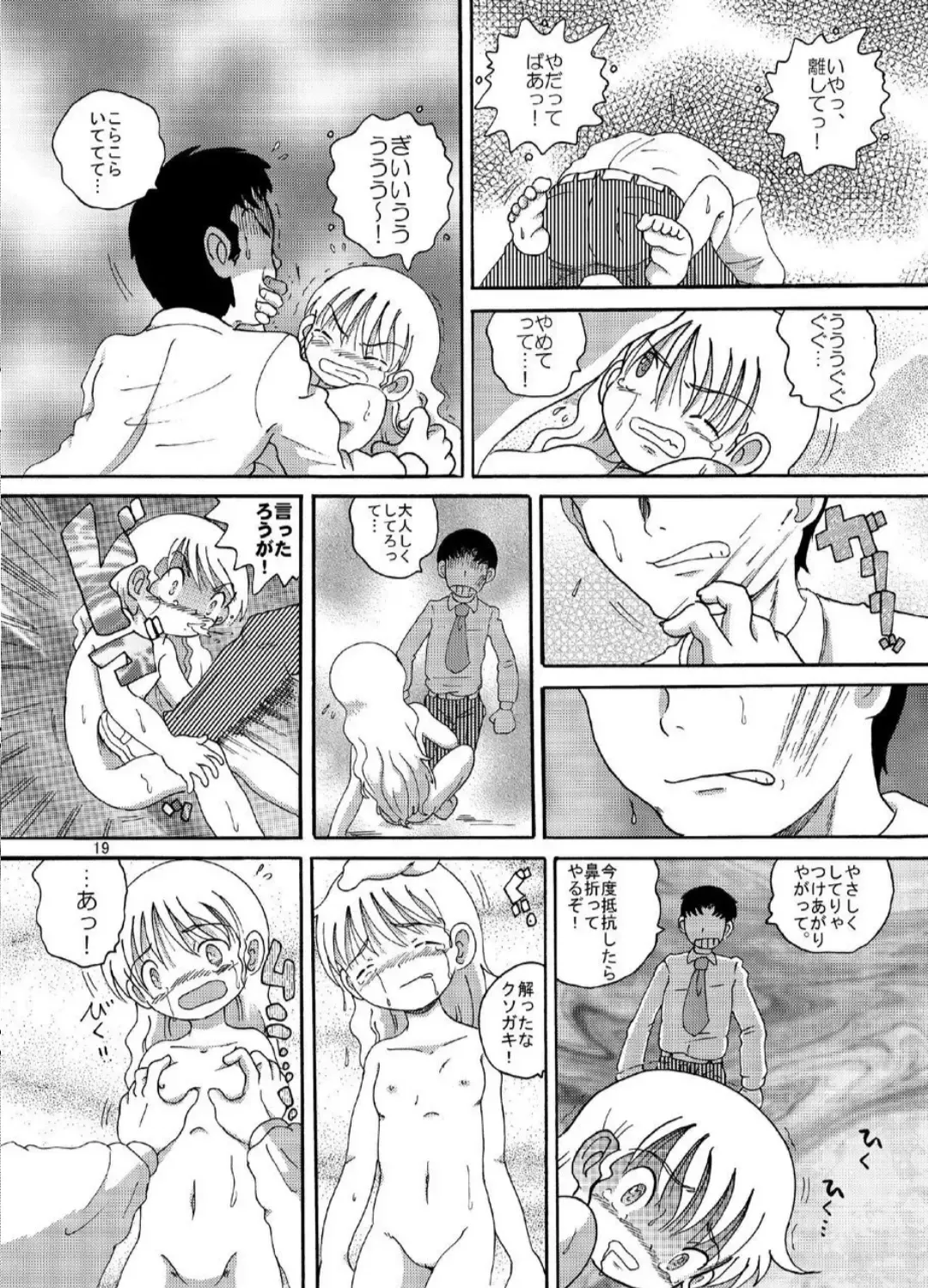 [Tako Kuboh] Hyoji Amakan Fhentai - Page 19