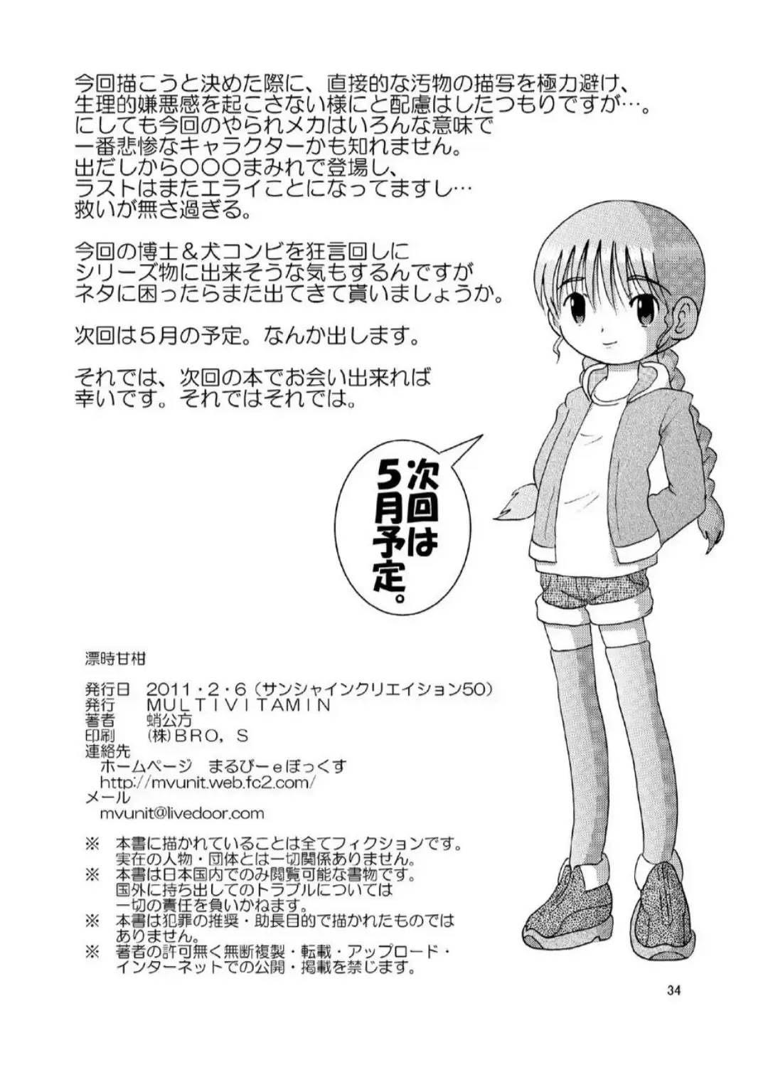 [Tako Kuboh] Hyoji Amakan Fhentai - Page 34