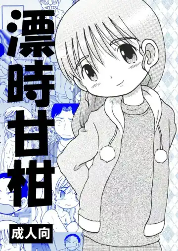 Read [Tako Kuboh] Hyoji Amakan - Fhentai