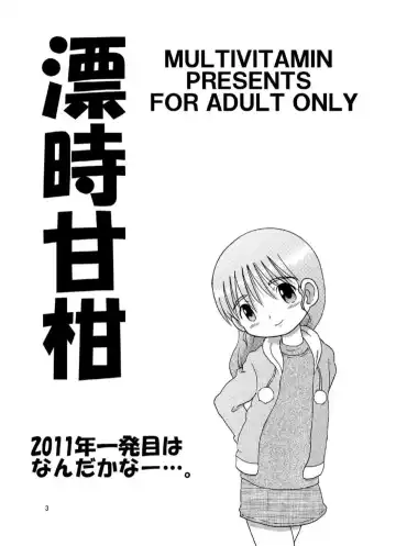 [Tako Kuboh] Hyoji Amakan Fhentai - Page 3