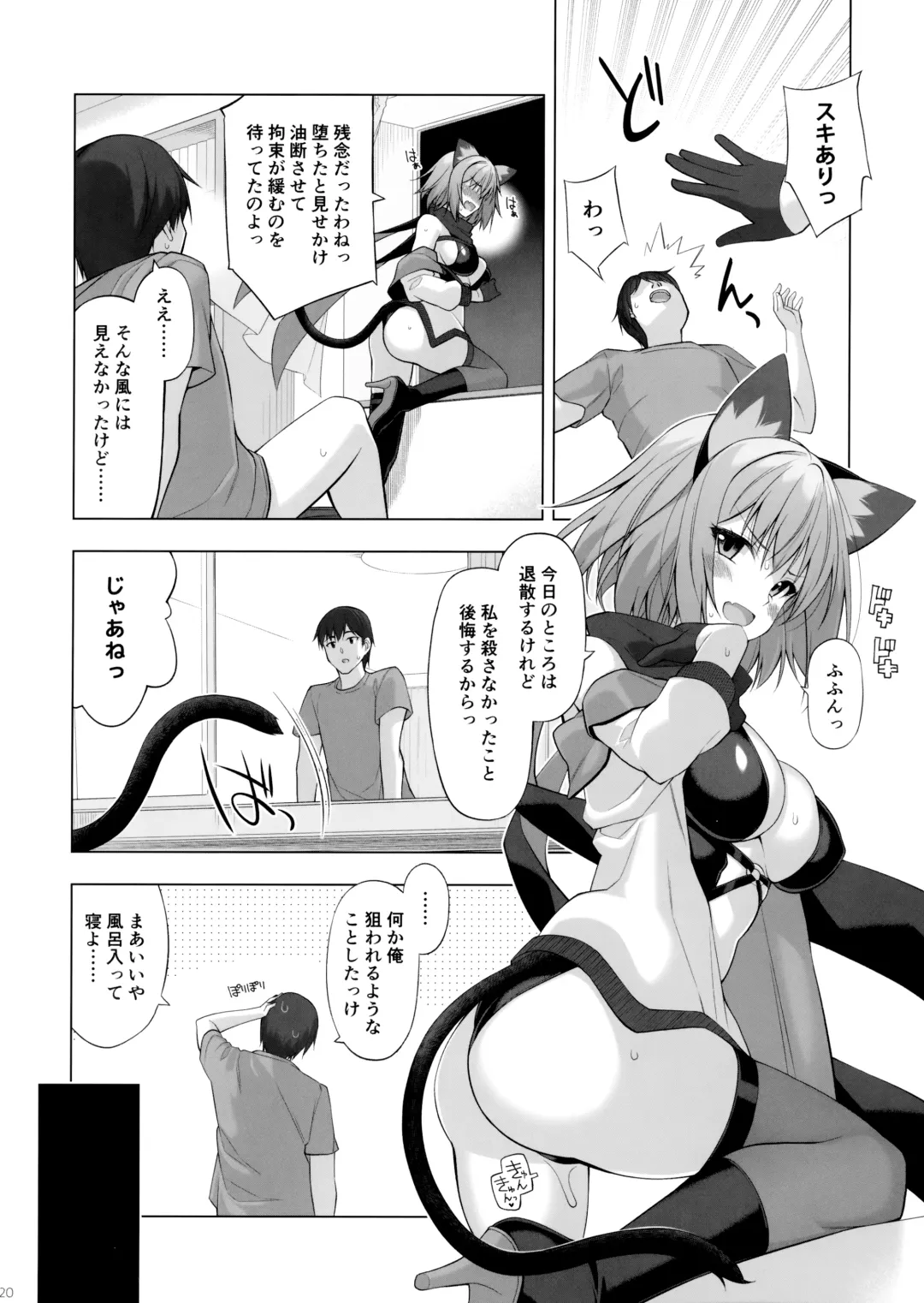 [Oota Yuuichi] Kukkoro Team no Assassin-san. Fhentai - Page 19