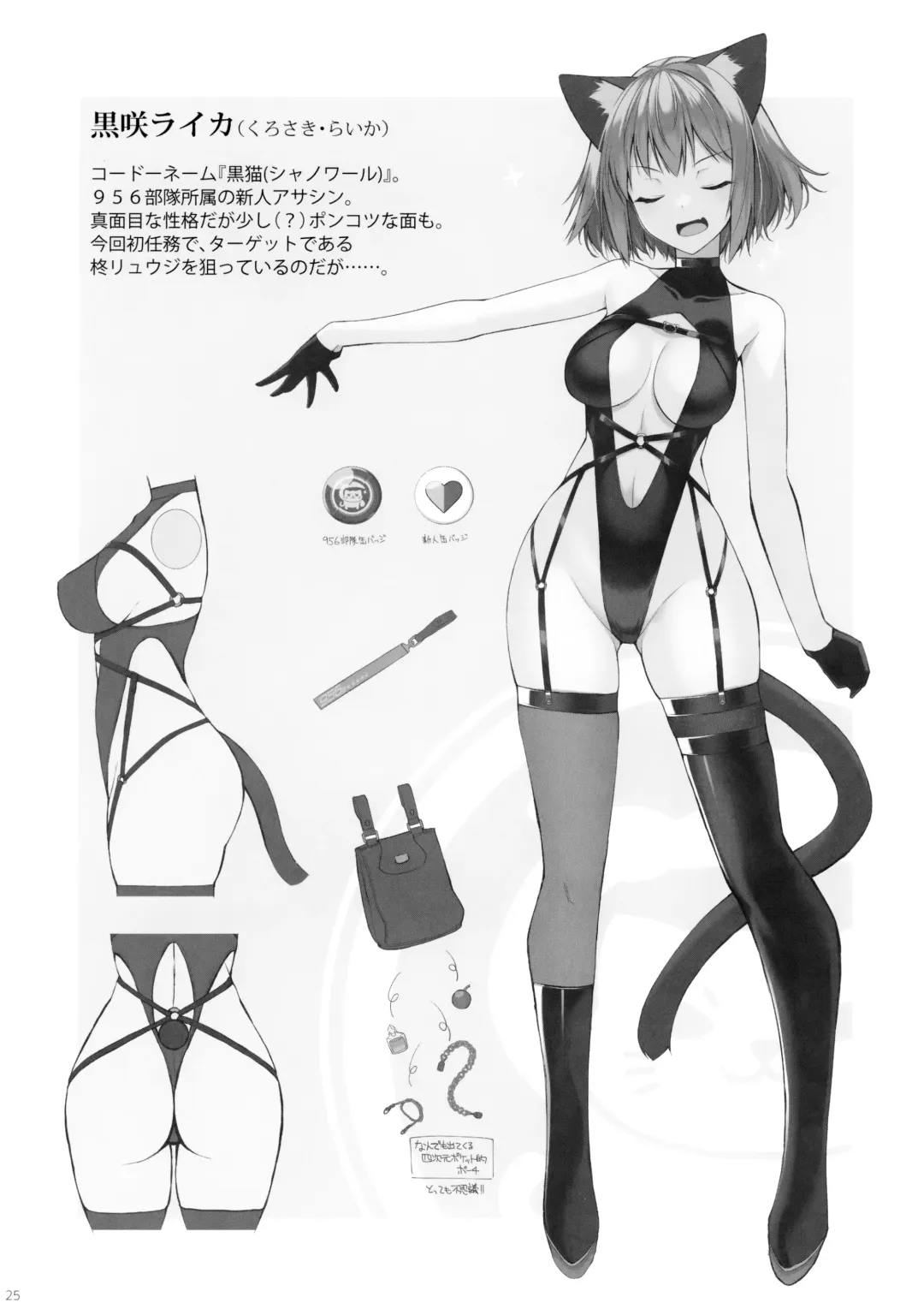 [Oota Yuuichi] Kukkoro Team no Assassin-san. Fhentai - Page 24