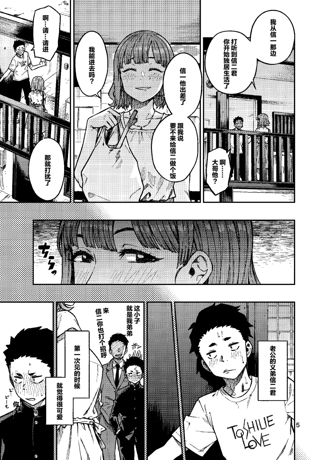 [Tachibana Roku] Ninkatsu. ~Anata ni Nita Kodomo ga Umitakute......~ Fhentai - Page 6