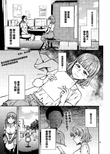 [Tachibana Roku] Ninkatsu. ~Anata ni Nita Kodomo ga Umitakute......~ Fhentai - Page 4
