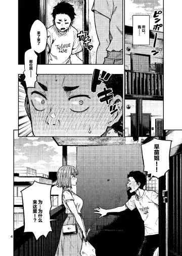 [Tachibana Roku] Ninkatsu. ~Anata ni Nita Kodomo ga Umitakute......~ Fhentai - Page 5