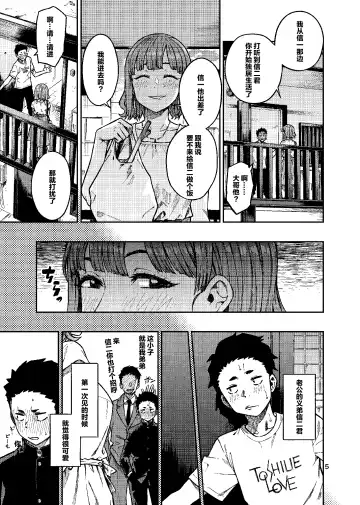 [Tachibana Roku] Ninkatsu. ~Anata ni Nita Kodomo ga Umitakute......~ Fhentai - Page 6