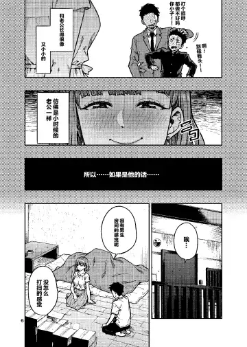 [Tachibana Roku] Ninkatsu. ~Anata ni Nita Kodomo ga Umitakute......~ Fhentai - Page 7