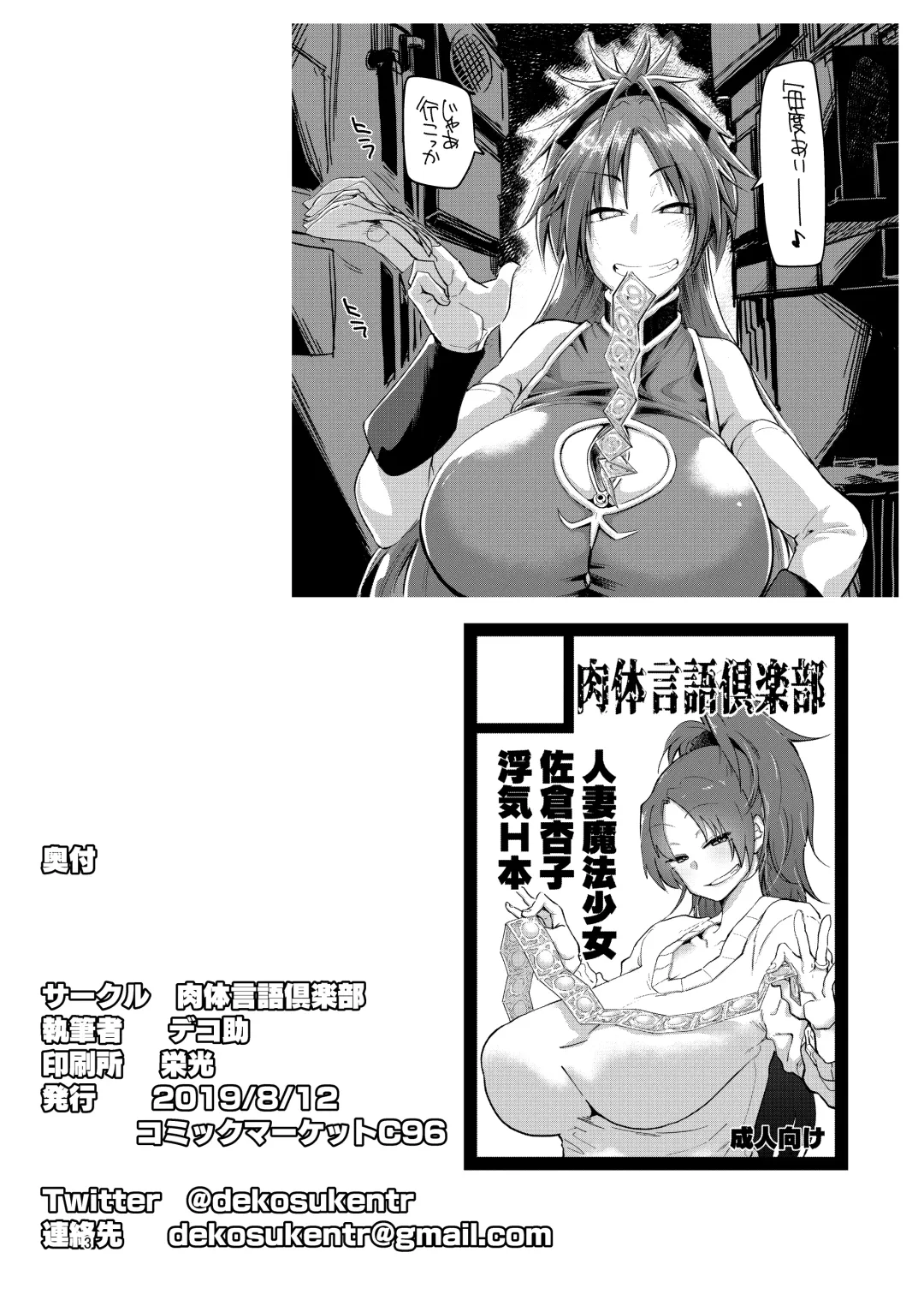 [Dekosuke 18gou] Otonari no... Moto Sakura-san Fhentai - Page 2