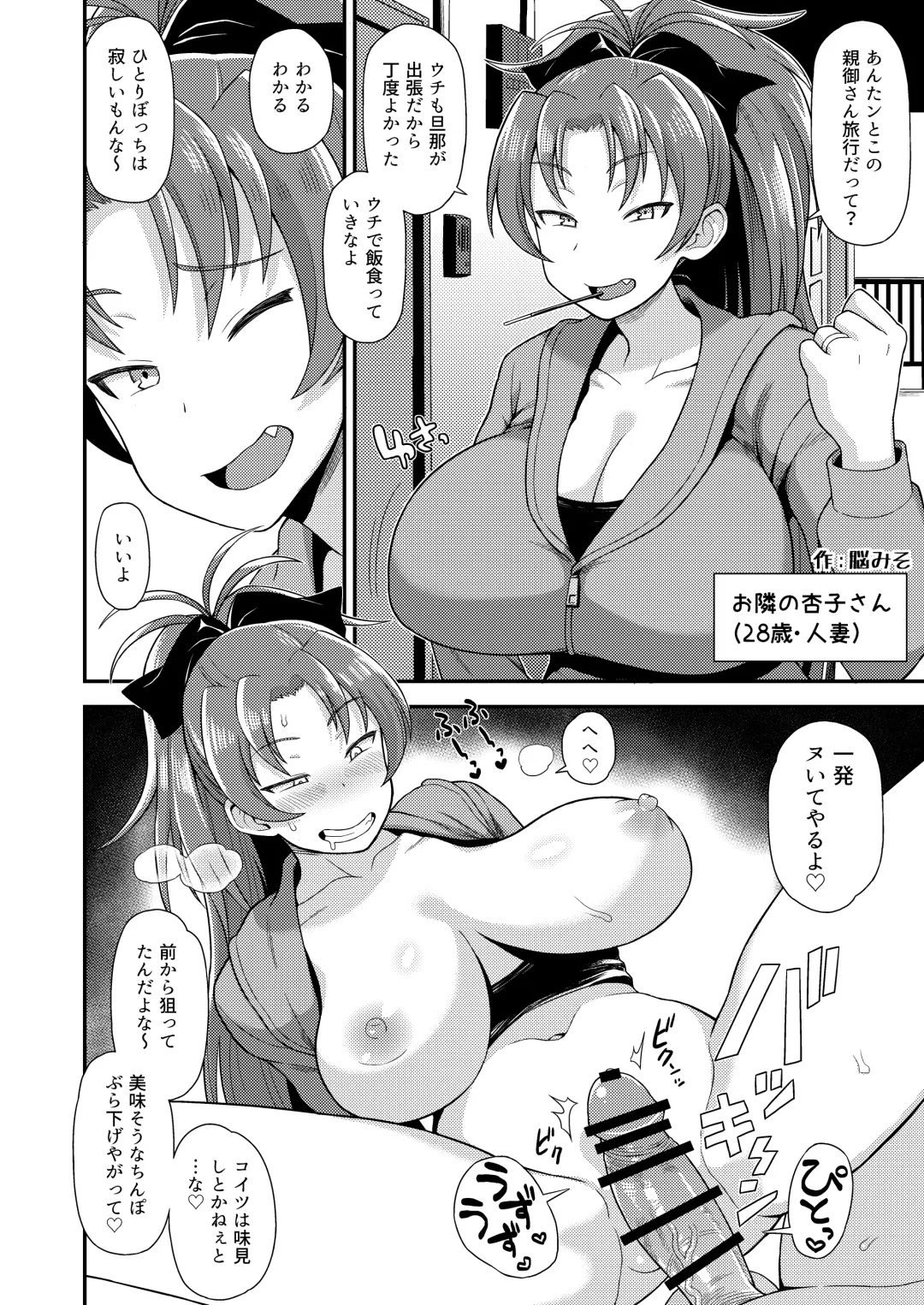 [Dekosuke 18gou] Otonari no... Moto Sakura-san Fhentai - Page 35