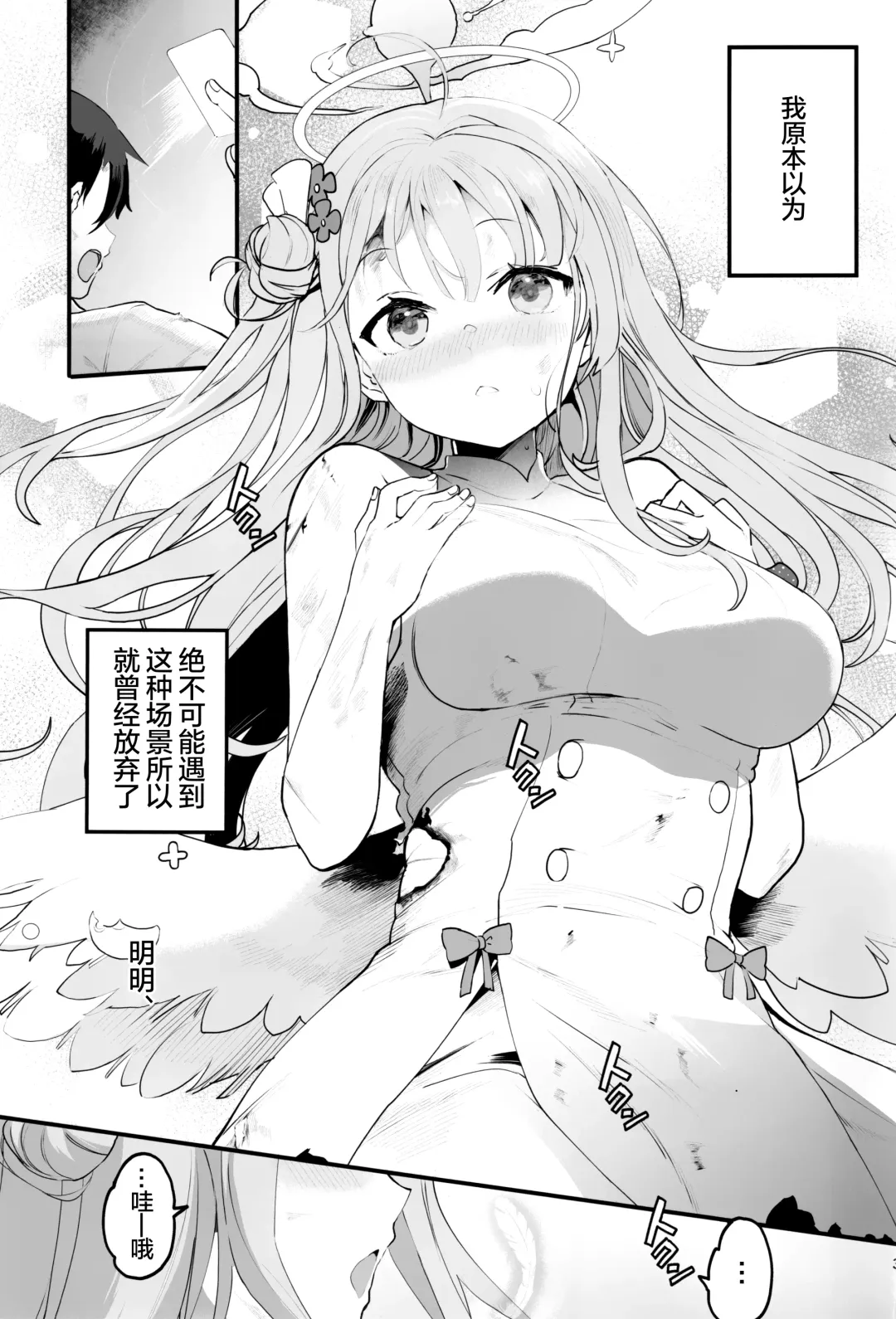 [Kazutaro] Mikakutei de Miseijuku na Ohime-sama - Undetermined and immature princess Fhentai - Page 3
