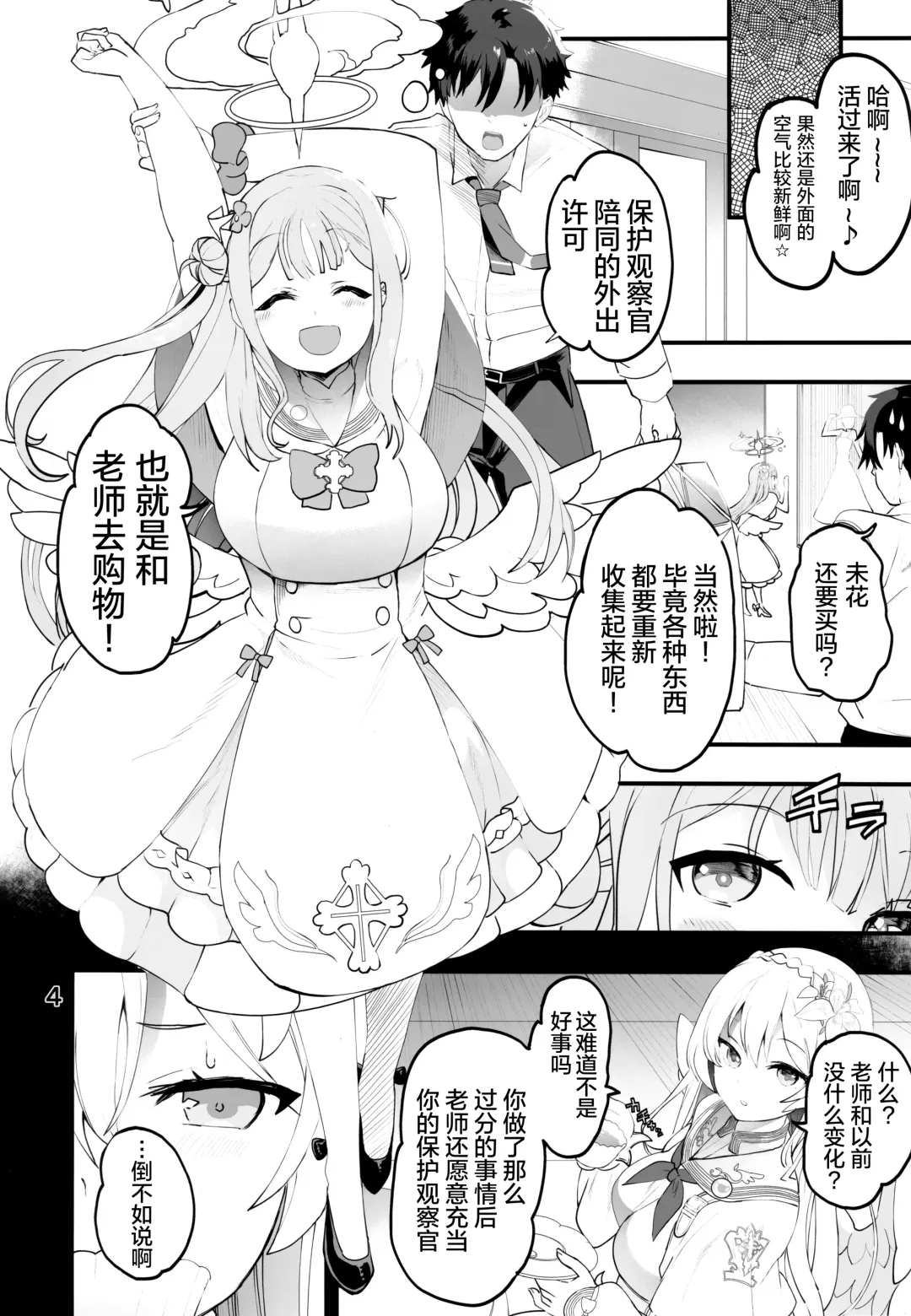 [Kazutaro] Mikakutei de Miseijuku na Ohime-sama - Undetermined and immature princess Fhentai - Page 4
