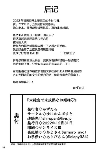 [Kazutaro] Mikakutei de Miseijuku na Ohime-sama - Undetermined and immature princess Fhentai - Page 34