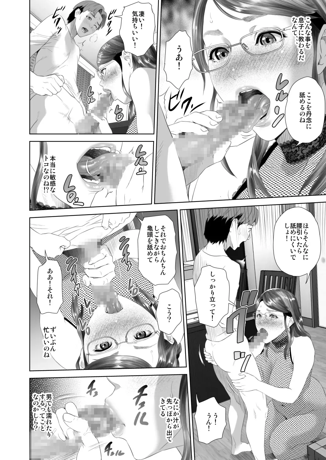 [Hyji] Kinjo Yuuwaku Teruhiko to Okaa-san Hen Kouhen Ver1.2 Fhentai - Page 18