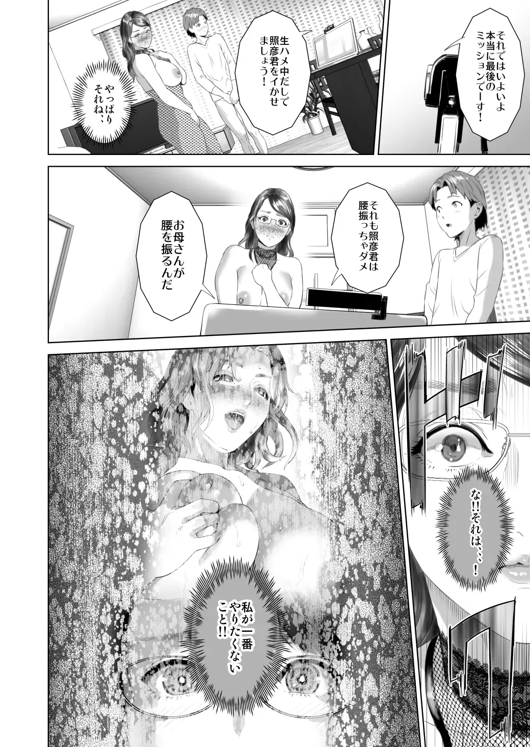 [Hyji] Kinjo Yuuwaku Teruhiko to Okaa-san Hen Kouhen Ver1.2 Fhentai - Page 36