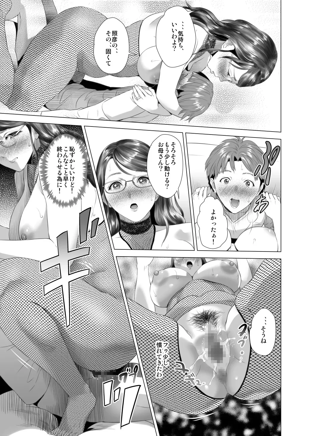 [Hyji] Kinjo Yuuwaku Teruhiko to Okaa-san Hen Kouhen Ver1.2 Fhentai - Page 41