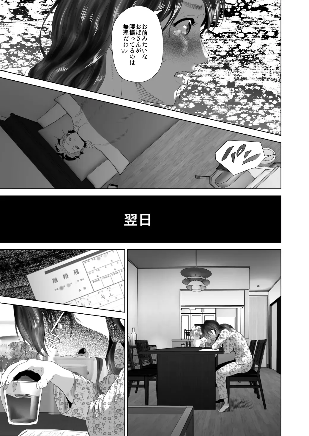 [Hyji] Kinjo Yuuwaku Teruhiko to Okaa-san Hen Kouhen Ver1.2 Fhentai - Page 59