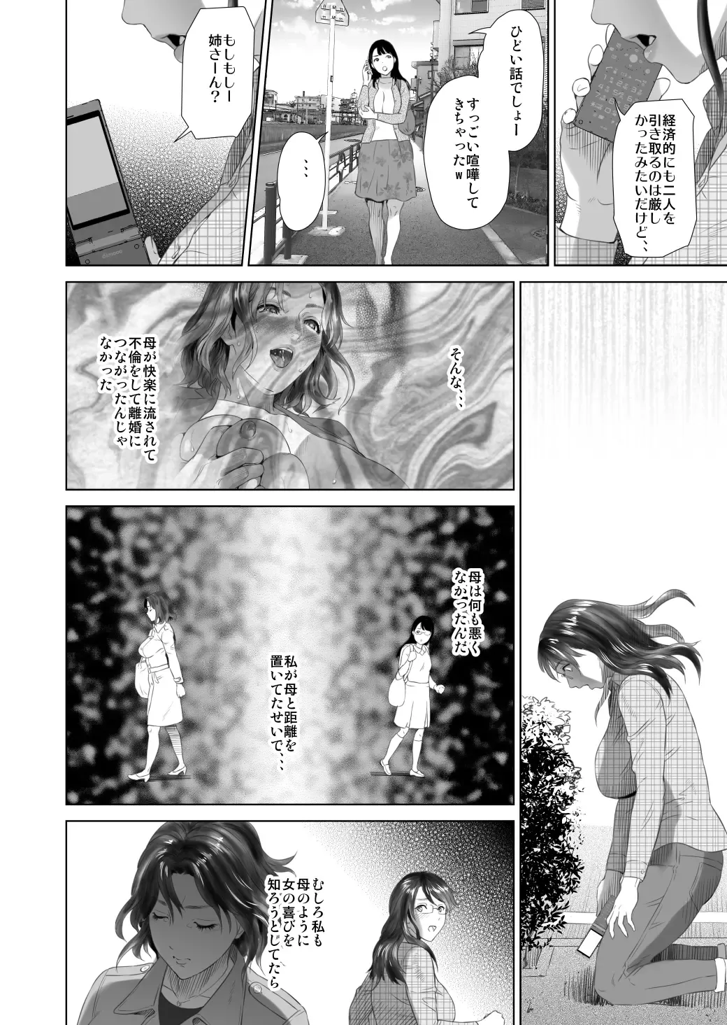 [Hyji] Kinjo Yuuwaku Teruhiko to Okaa-san Hen Kouhen Ver1.2 Fhentai - Page 64