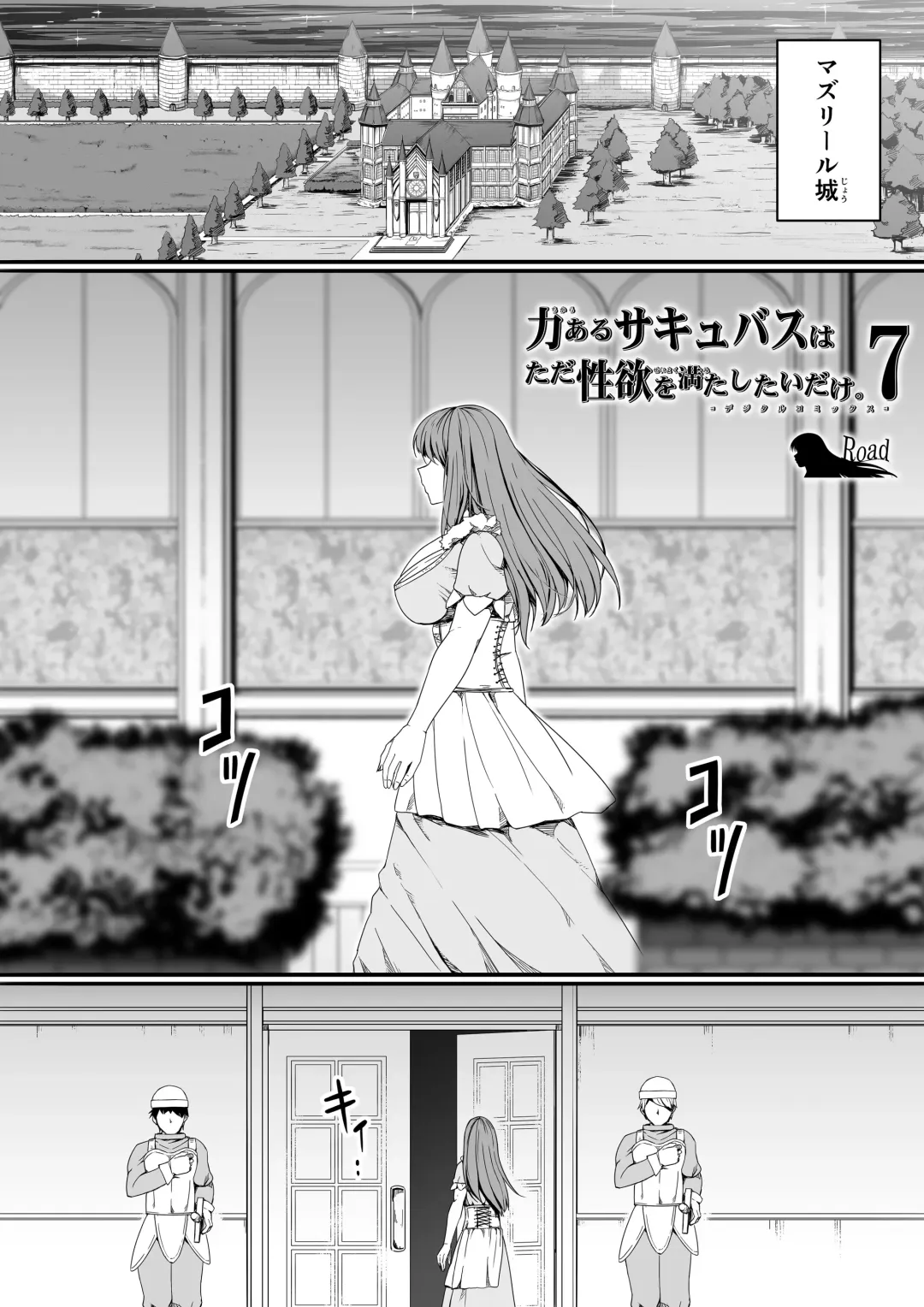[Road] Chikara Aru Succubus wa Seiyoku o Mitashitai dake. 7 Fhentai - Page 6