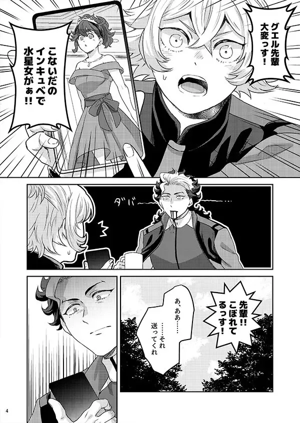 [Fzou] Gueru senpai soreha yumedesu! !((Gundam The Witch from Mercury)sample Fhentai - Page 2