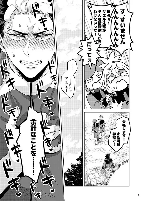 [Fzou] Gueru senpai soreha yumedesu! !((Gundam The Witch from Mercury)sample Fhentai - Page 5