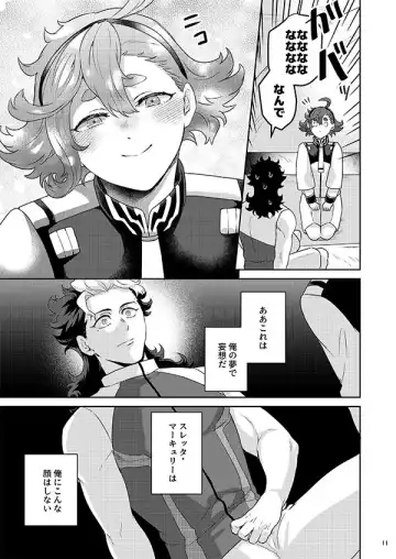 [Fzou] Gueru senpai soreha yumedesu! !((Gundam The Witch from Mercury)sample Fhentai - Page 7