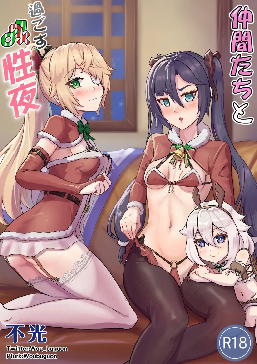 [Buguon] Nakama-tachi to Sugosu Sei Yoru Fhentai - Page 1