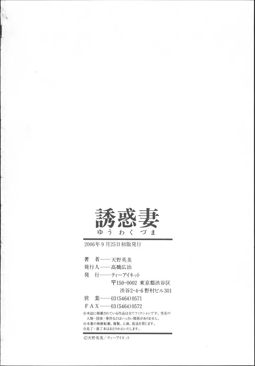 [Amano Hidemi] Yuuwaku Tsuma Fhentai - Page 183