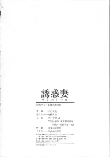 [Amano Hidemi] Yuuwaku Tsuma Fhentai - Page 183