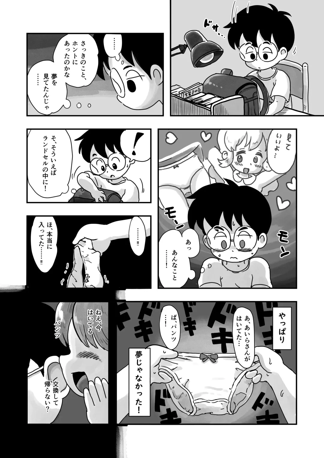 [Koeda Shiro] Dokidoki Pantsu Fhentai - Page 10