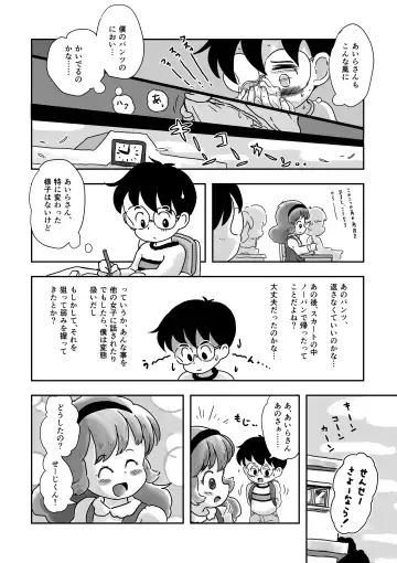 [Koeda Shiro] Dokidoki Pantsu Fhentai - Page 12