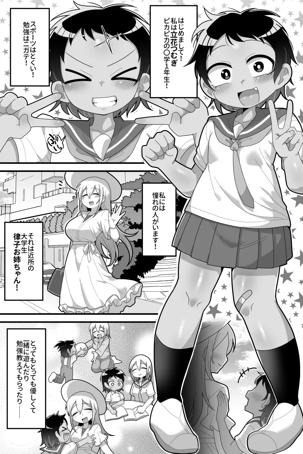 [Dakkoku Jiro] Daisuki na Kinjo no Yasashii Onee-chan ga Futanari datte node Senyou Onaho ni Narimashita Fhentai - Page 2