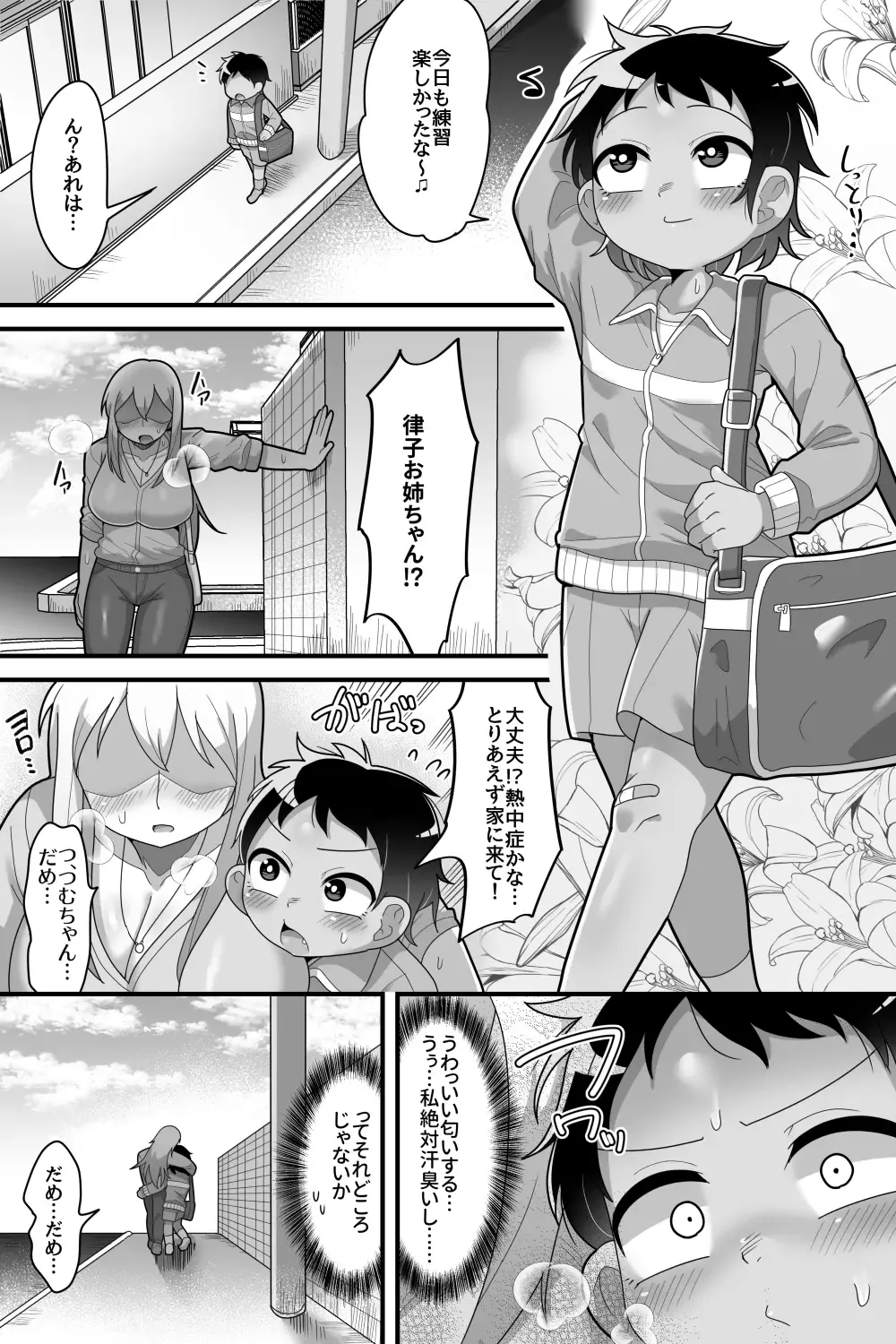 [Dakkoku Jiro] Daisuki na Kinjo no Yasashii Onee-chan ga Futanari datte node Senyou Onaho ni Narimashita Fhentai - Page 6