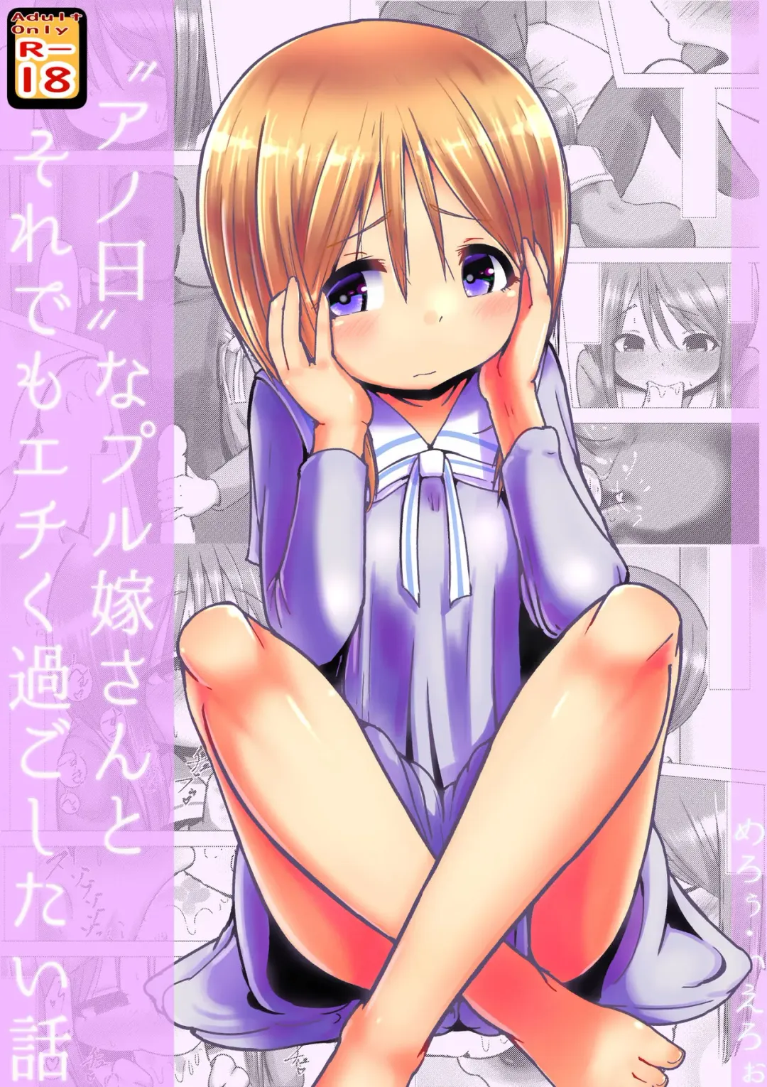 Ano Hi na Ple Yome-san to Soredemo Ecchiku Sugoshitai Hanashi Fhentai - Page 1