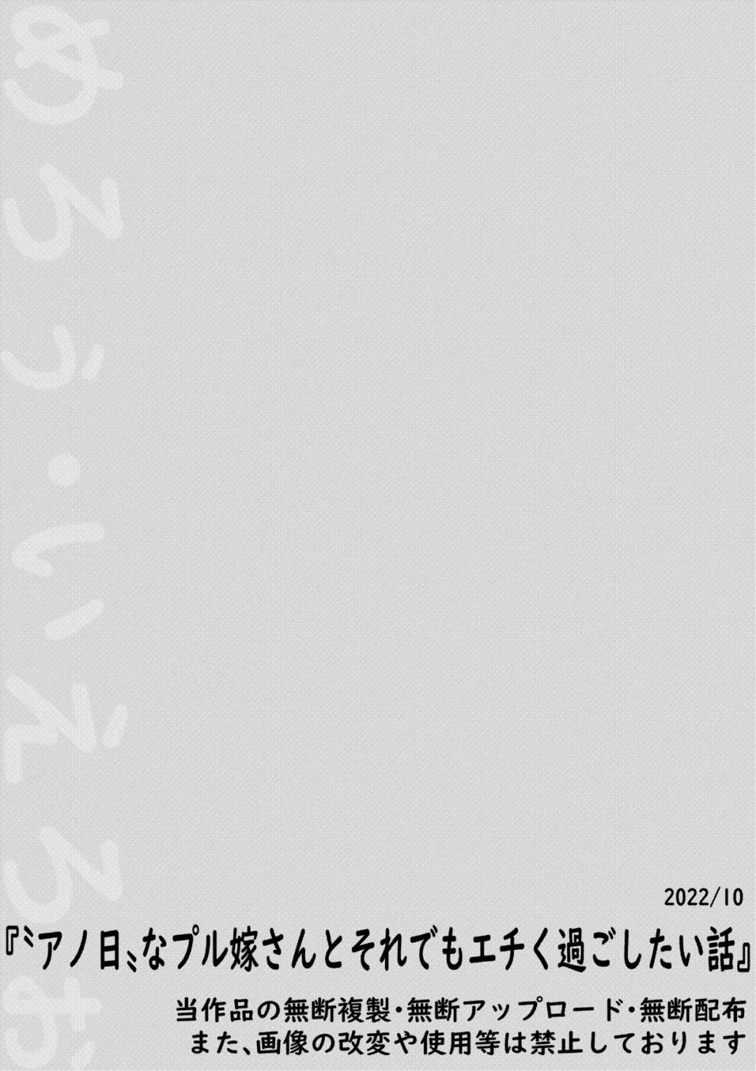 Ano Hi na Ple Yome-san to Soredemo Ecchiku Sugoshitai Hanashi Fhentai - Page 15