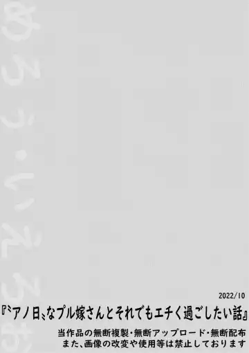 Ano Hi na Ple Yome-san to Soredemo Ecchiku Sugoshitai Hanashi Fhentai - Page 15