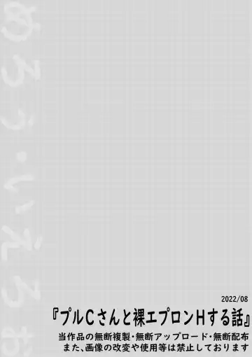 Ple Clone-san to Hadaka Apron H suru Hanashi Fhentai - Page 14