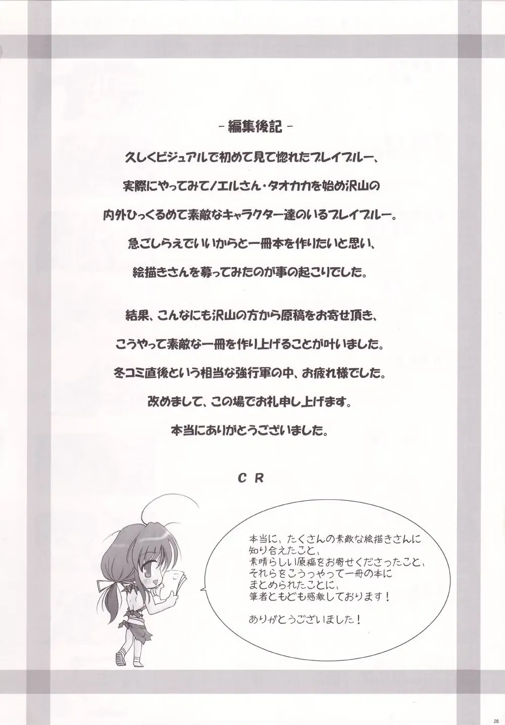 [Akenami Yasutaka - C.r] Blue Reloaded Fhentai - Page 27