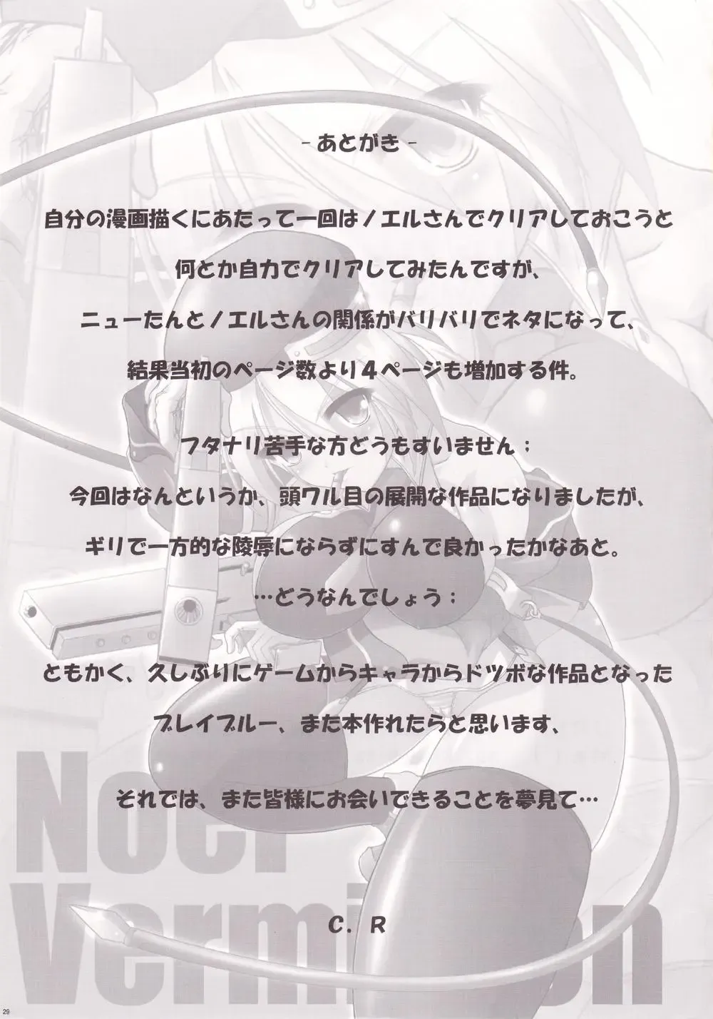 [Akenami Yasutaka - C.r] Blue Reloaded Fhentai - Page 28