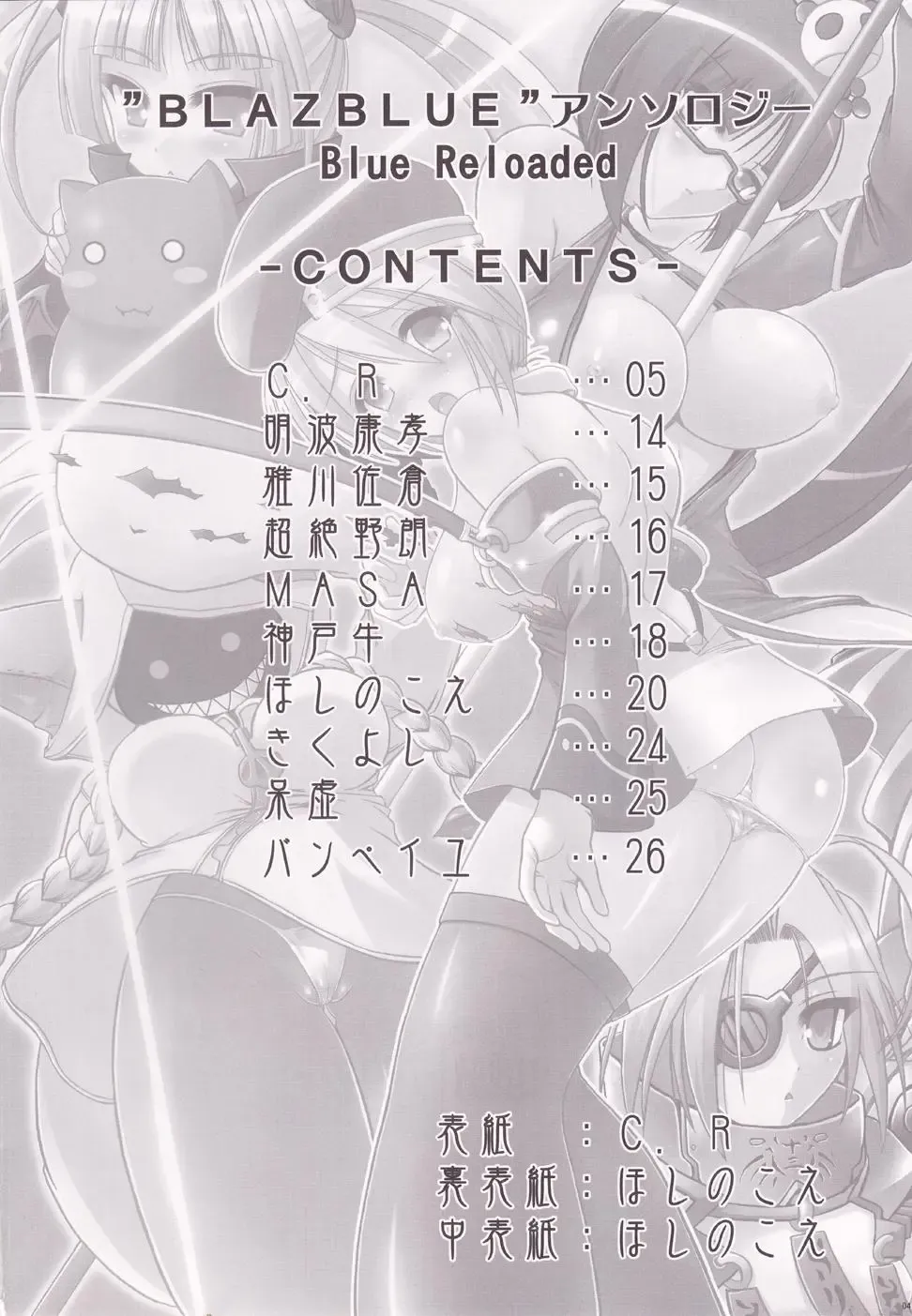 [Akenami Yasutaka - C.r] Blue Reloaded Fhentai - Page 3